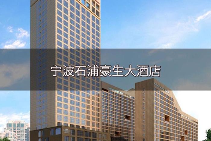 宁波