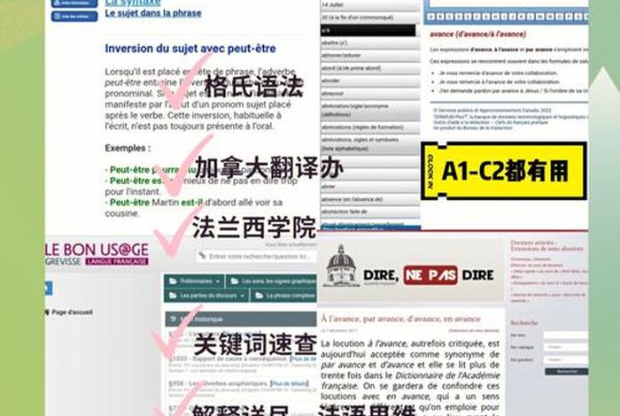 法语资料网站 - 法语资料网站有哪些