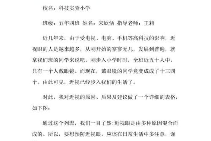 研究性学习报告300字，研究性学习报告范文