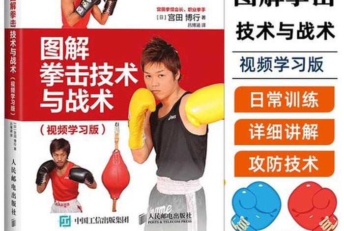 拳击自学教程（拳击自学教程文字）