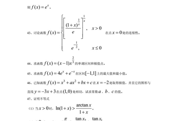 高中数学研究性学习课题 - 数学研究课题题目举例高中