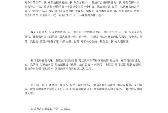保证书学习（保证好好学的保证书500字）