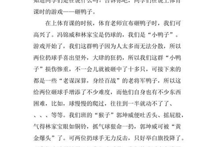 周记学校发生的事、周记学校发生的事情300字