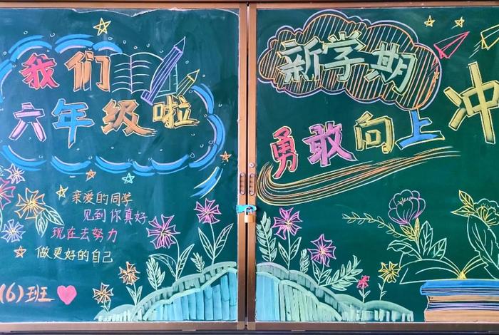 小学板报内容大全图片、小学板报内容大全图片开学了怎么写