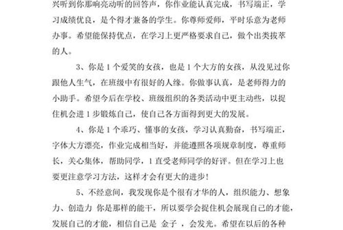 学生行为综合评价（学生行为综合评价100字）