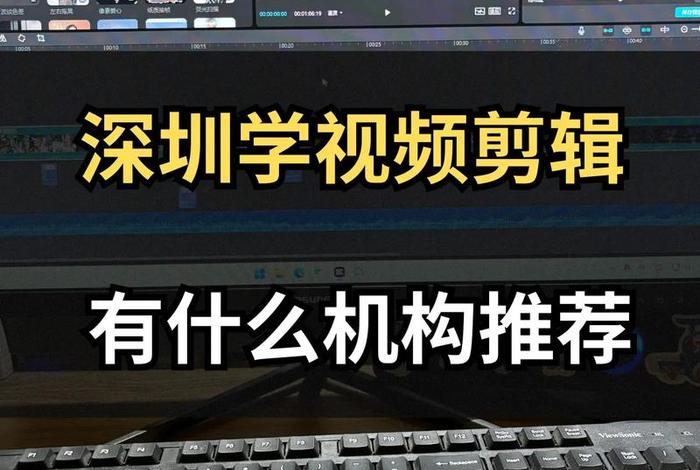 学视频制作剪辑，学视频制作剪辑怎么样