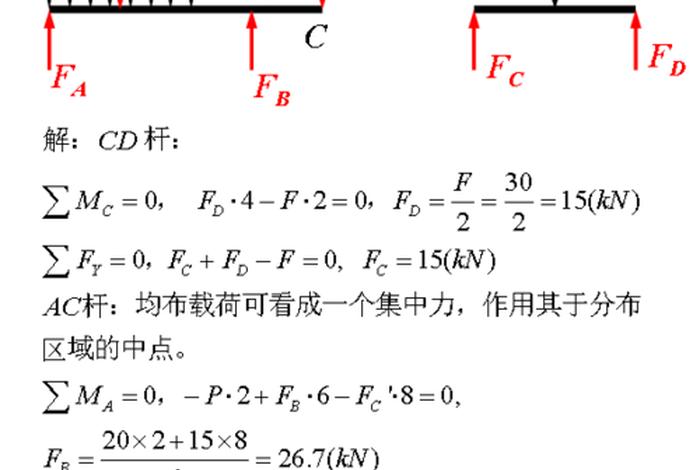 工程力学题目、工程力学题目及解析