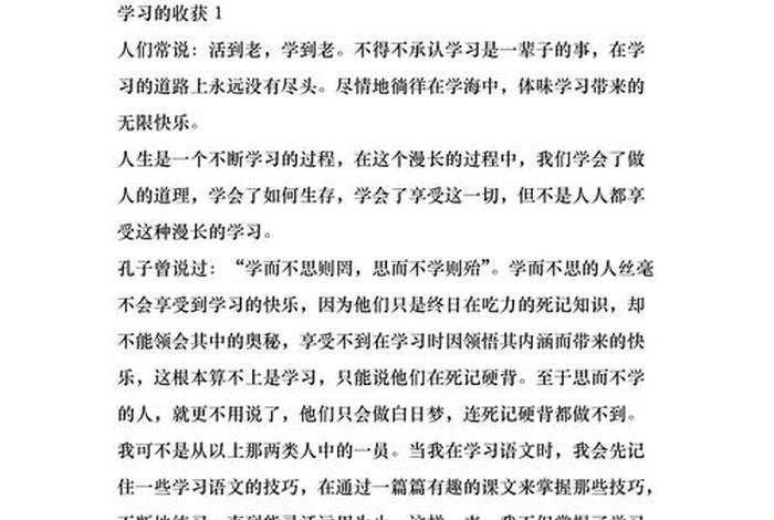 学语文的收获和体会；学语文的收获感受作文500