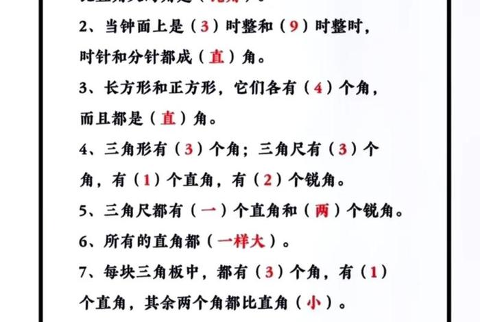 怎么学习角的认识、角的初步认识怎么教
