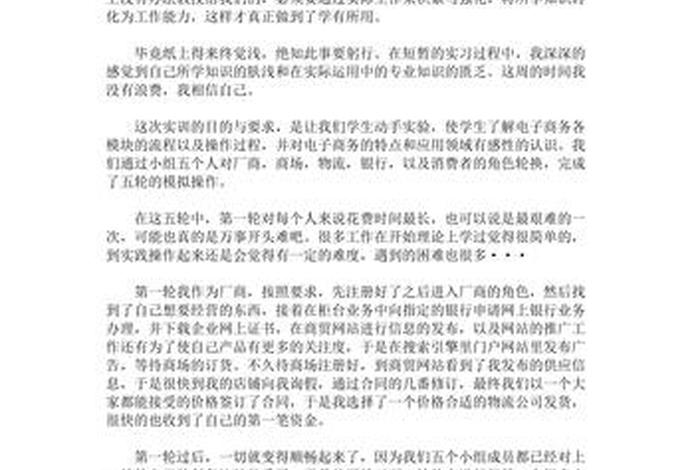 学习电商的心得体会，电商心得体会3000字