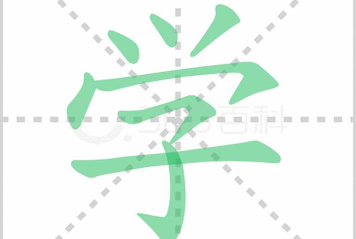 学笔画笔顺怎么写的 - 学笔画笔顺怎么写的好看