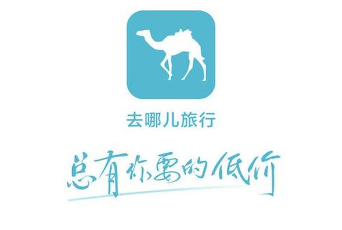 去哪