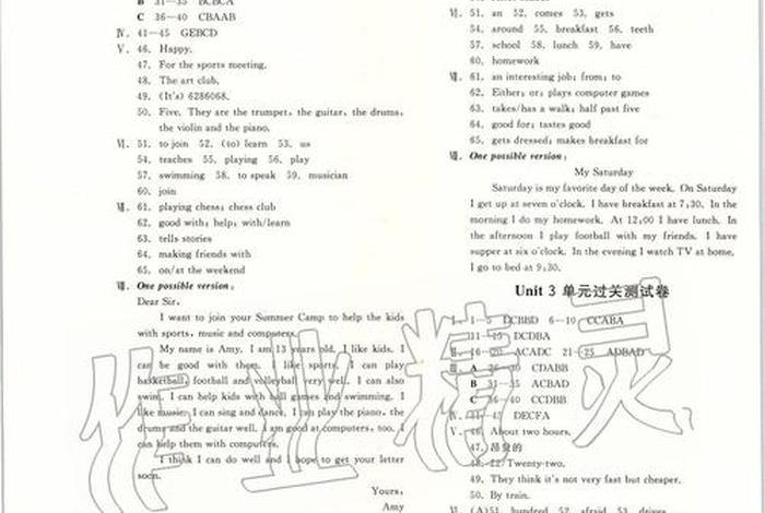 七年级下册英语智慧学习答案、七年级下册英语智慧学堂答案2020