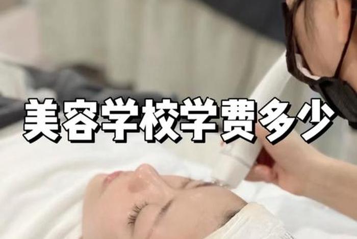 美容学校一般学几年 美容学校学多久可以拿到证书