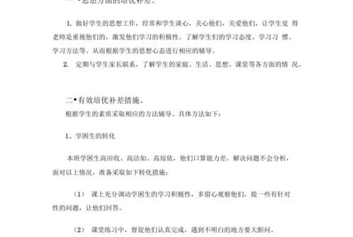 培养学习能力和方法的课程、培养学生能力的措施和方法