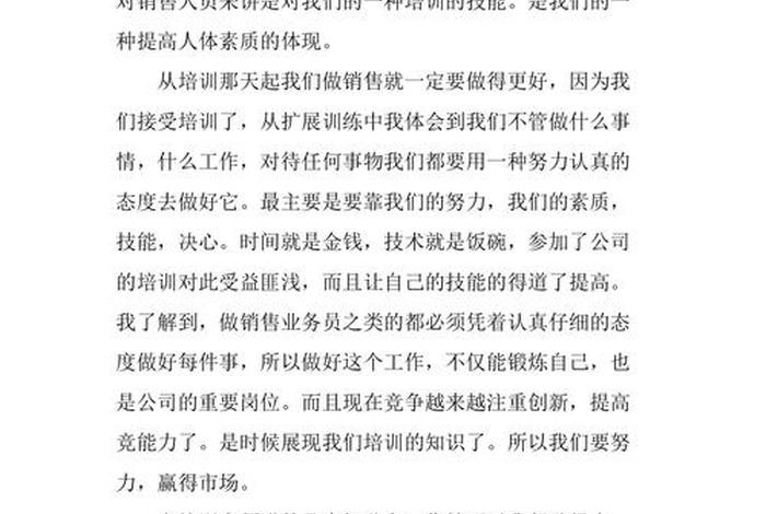 培训心得体会总结 - 培训心得体会总结简短100字