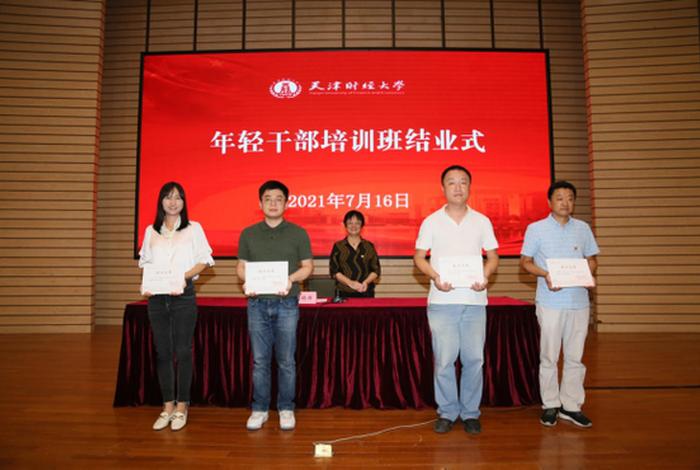 天津干部培训在线平台（天津干部教育在线）