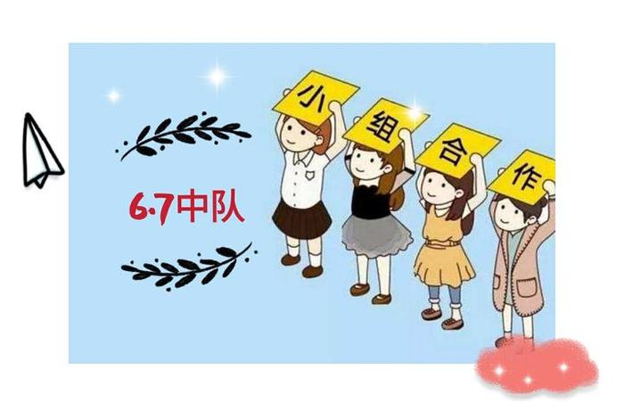 小组