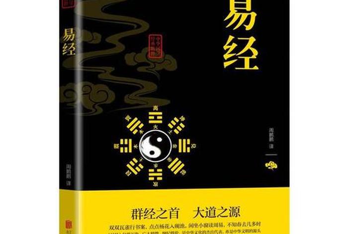 学易经如何入门；女人学易经有什么后果
