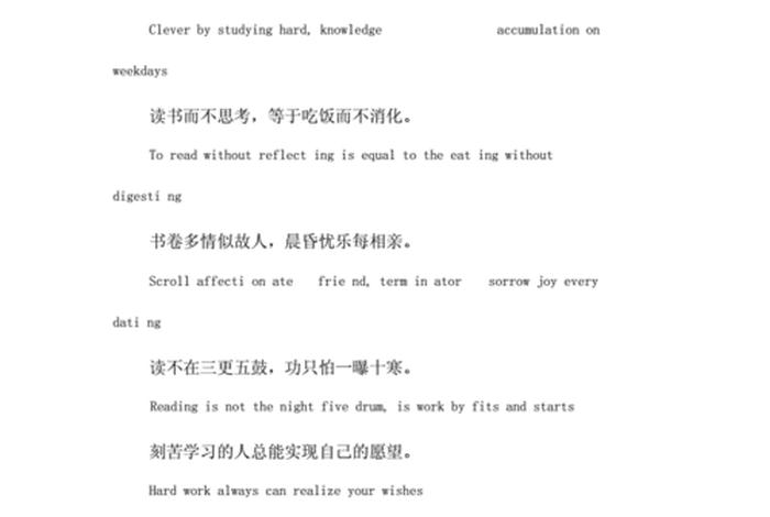 学习名言英语四级；四级英语名言警句范文