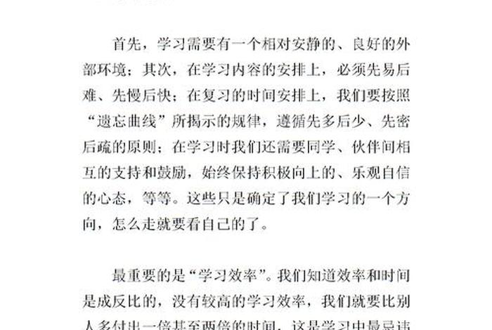 分享学习方法该怎么说