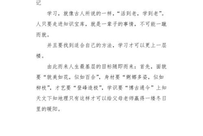 学习心得怎么写200字，学心得体会200字