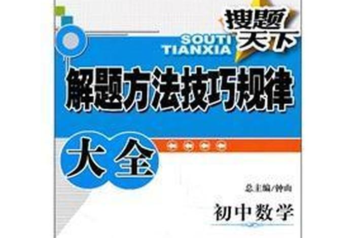 如何学好数学初中，如何学好数学初中方法