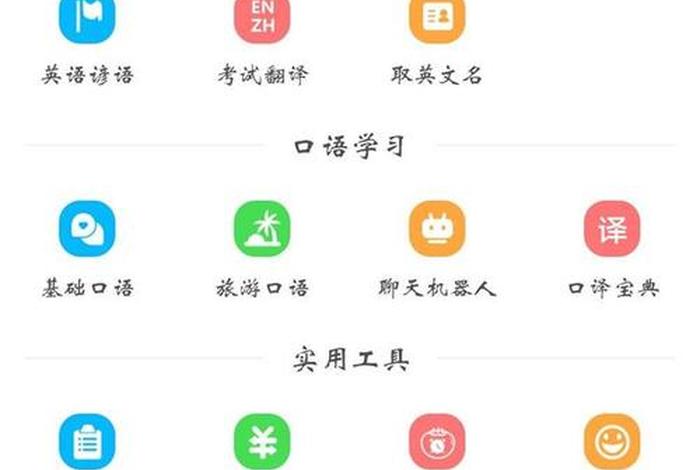 用什么软件可以学英语；用什么软件学英语口语比较好用