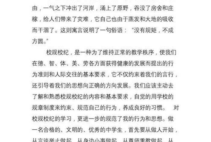 学习规定100条，学条例学条规心得体会