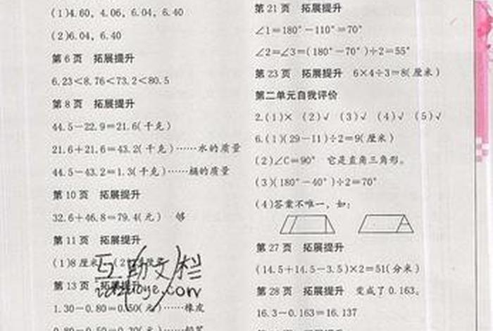 巩固训练数学答案，巩固训练数学答案四年级下册