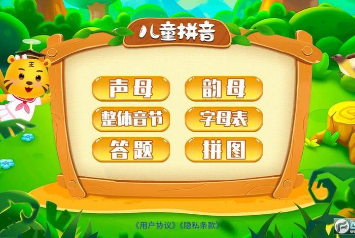 学习拼音的软件幼儿、幼儿学拼音软件下载