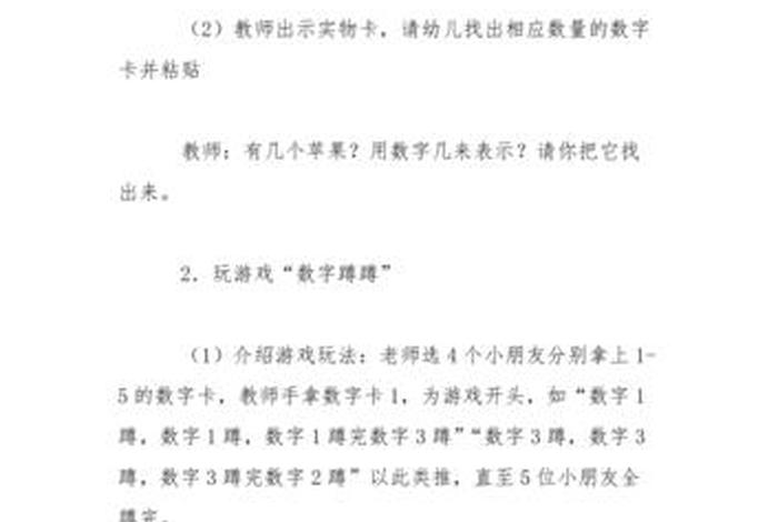 学写数字1-10 学写数字1-10教案
