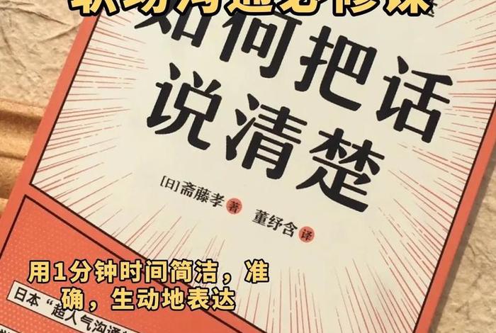 怎么样学会说话学会表达 - 怎么样学会说话学会表达的书