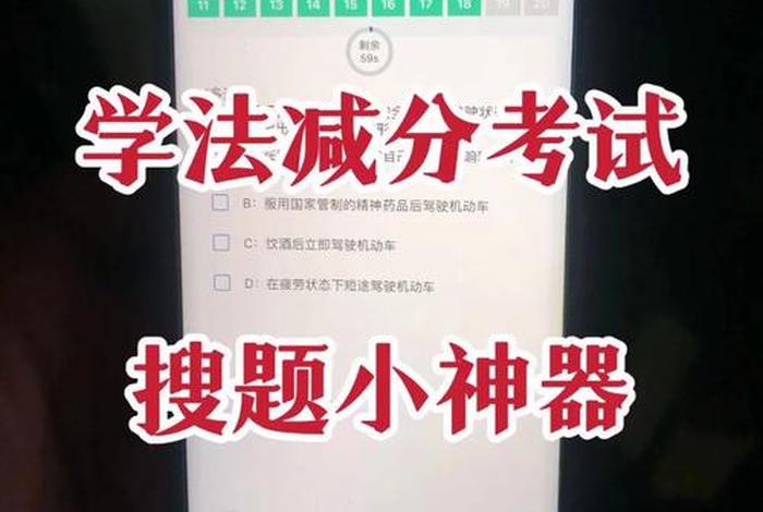 减分学法答案（学法减分20题库及答案）