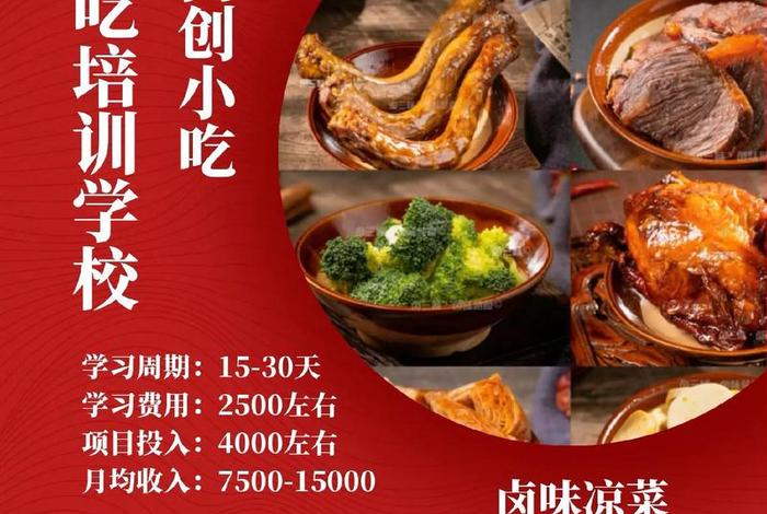美食学习培训机构排名，美食培训学校哪里好