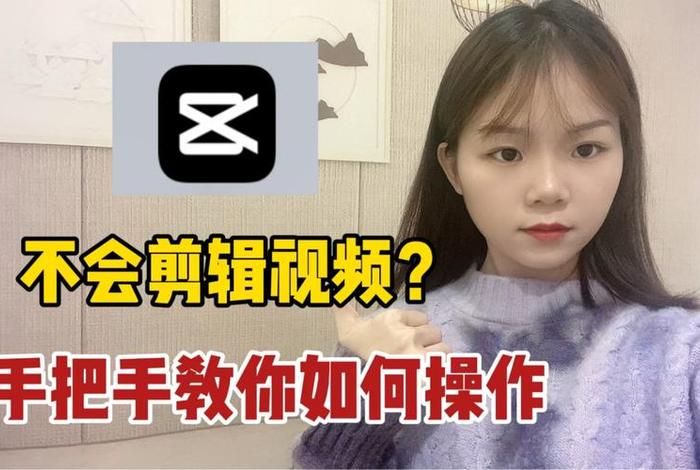 学手机剪辑教程视频，学手机剪辑教程视频软件
