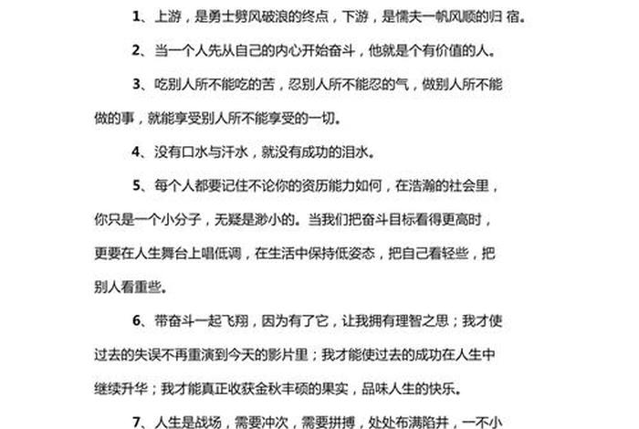 描写努力奋斗的优美句子（描写努力奋斗的语段）