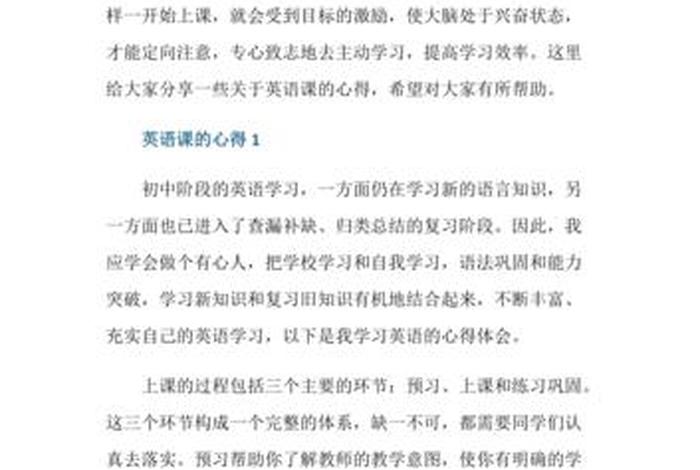 学英语心得体会英语作文，学英语心得体会(英文)