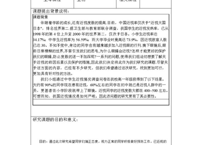高中研究性课题研究报告范文文档、高中研究性课题研究报告范文文档数学
