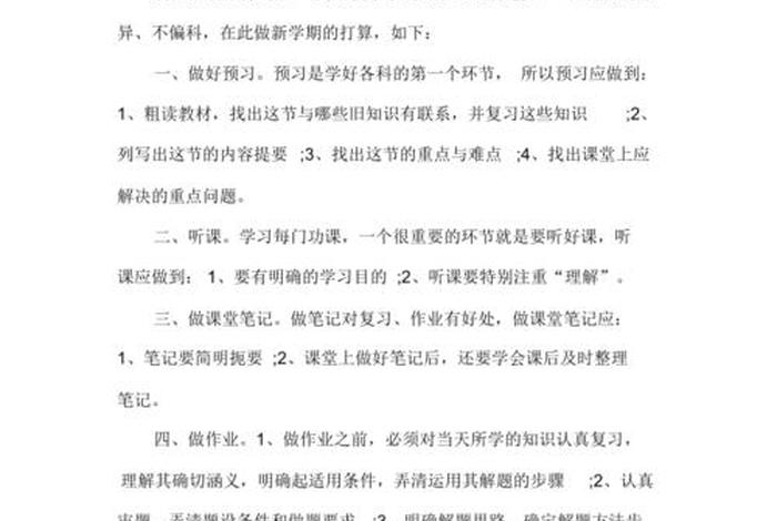 我的初二计划，我的初二计划400字