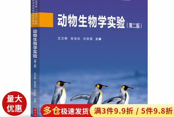 动物生物学 动物生物学实验