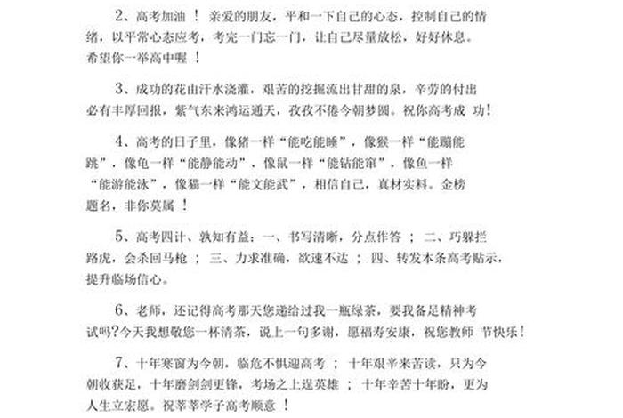 祝学校越办越好的祝福语，祝学校越办越好的祝福语成语