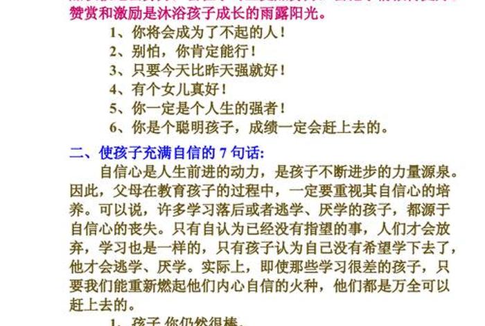 幼儿学习激励语；激励幼儿的