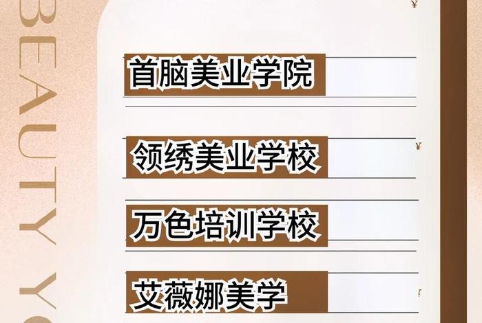 美甲美睫学习培训附近哪里有 - 美甲美睫培训学校哪家排名