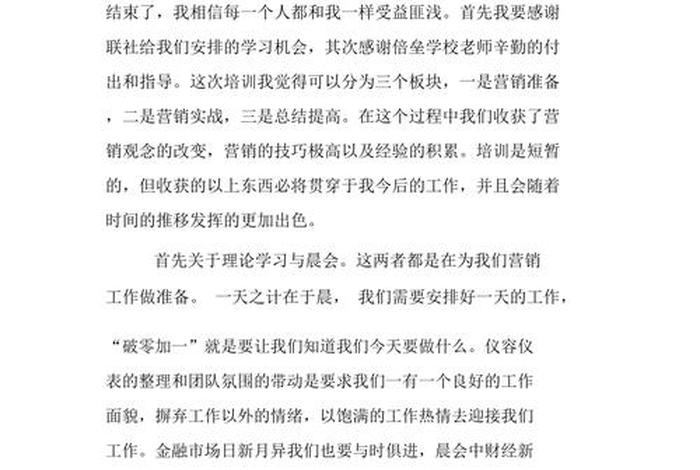 销售培训心得体会、销售培训心得体会总结