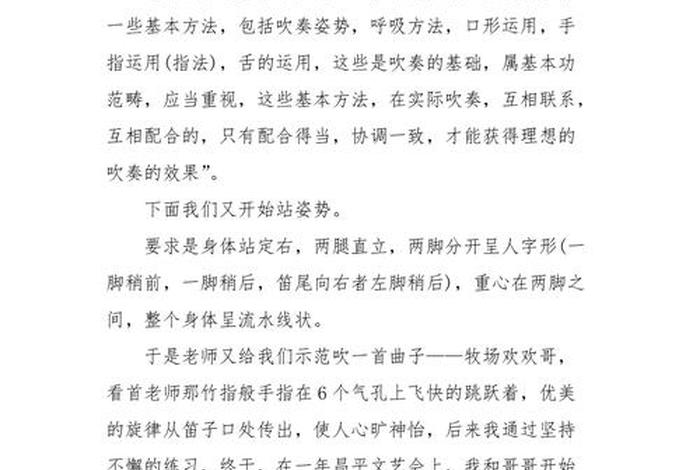 笛子学习规划 - 学笛子心得