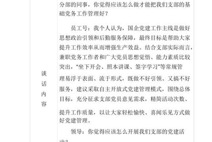 工作生活方面的谈心谈话；工作生活谈心谈话内容记录