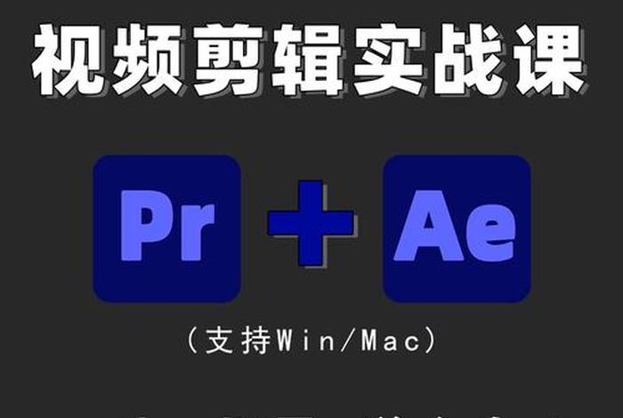 学习做视频的课程软件 - 做视频教学用哪个软件好