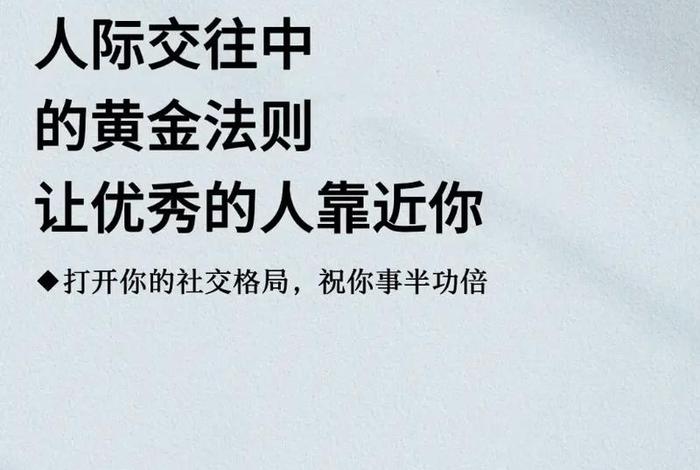 学会社交 学会社交的重要性