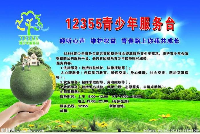 青少年学生教育服务平台（青少年学生教育服务平台微信公众号）